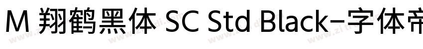 M 翔鹤黑体 SC Std Black字体转换